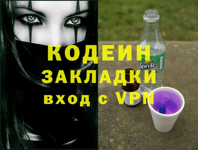 Кодеин Purple Drank  Тотьма 